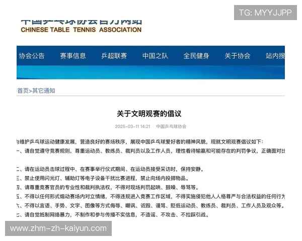 世界乒乓球联赛赛场文明观赛示范城市第10轮扩展名单公布，2020世界乒乓球比赛在哪里举行